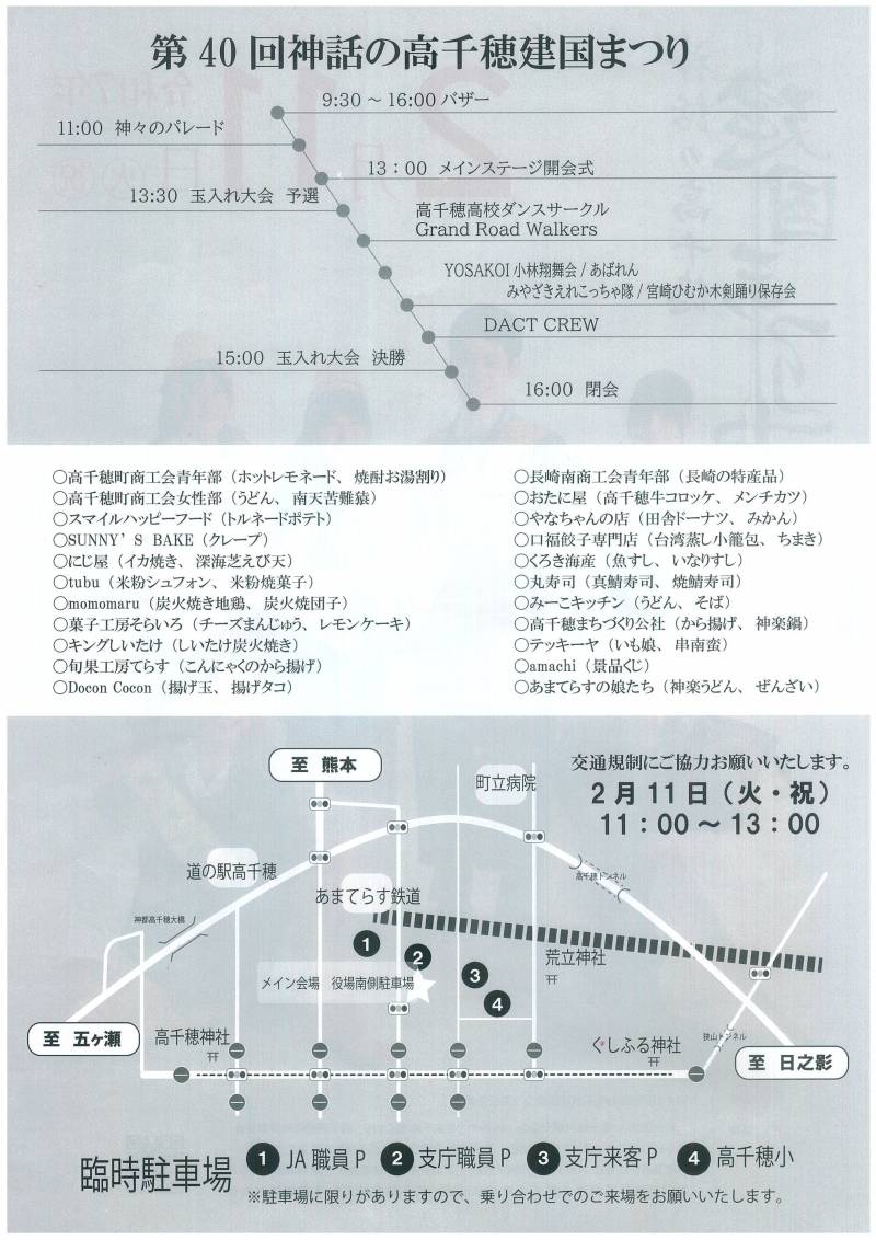 令和7年2月11日建国まつりが開催されます