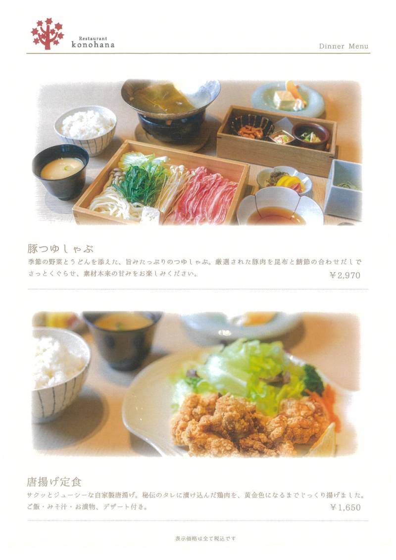 豚しゃぶ定食、唐揚げ定食