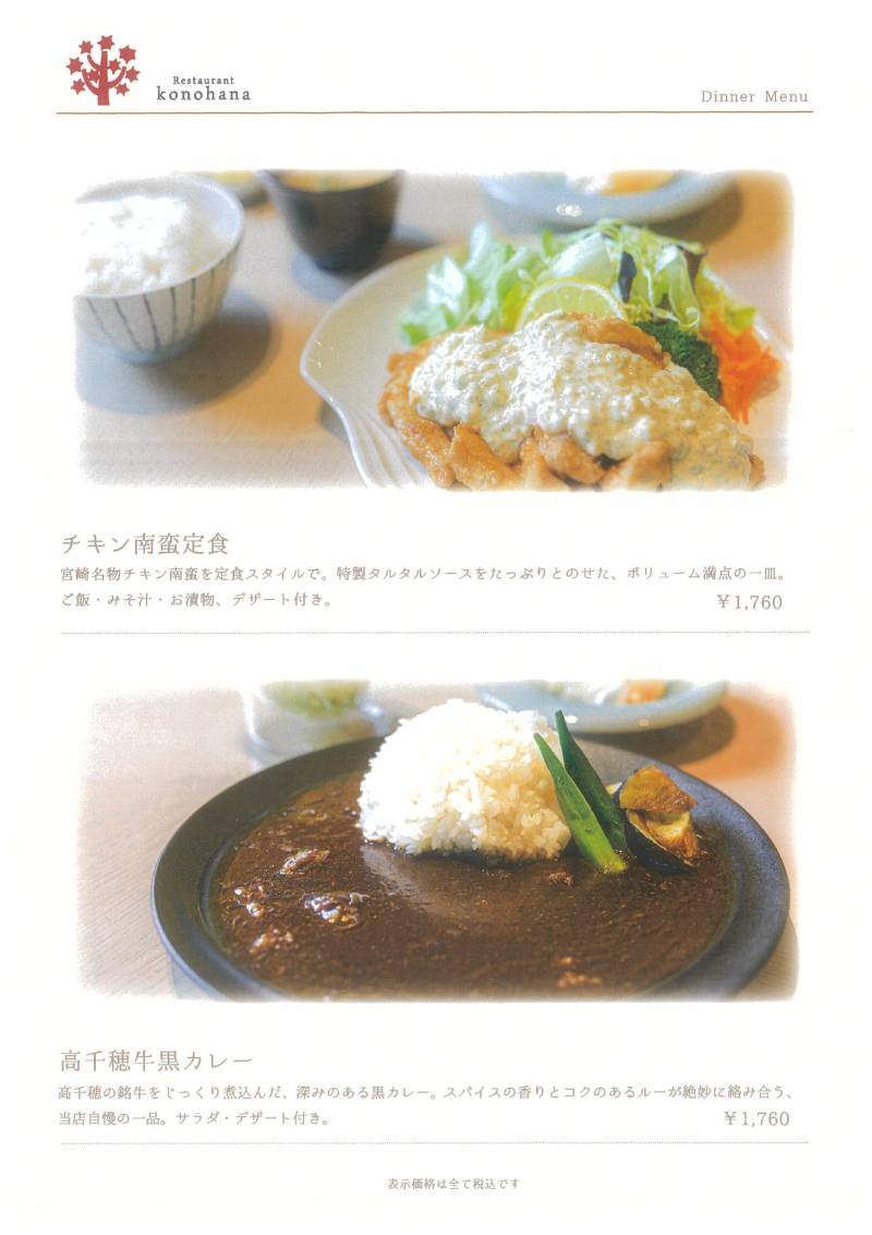 レストラン木花　メニュー