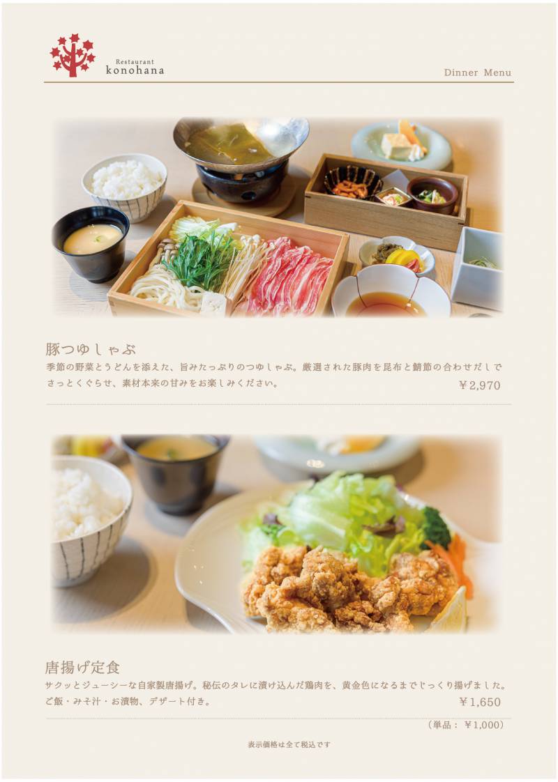豚しゃぶ定食、唐揚げ定食